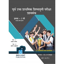 Brilliant Publications Scholarship Exam Set Std 5|Latest Edition